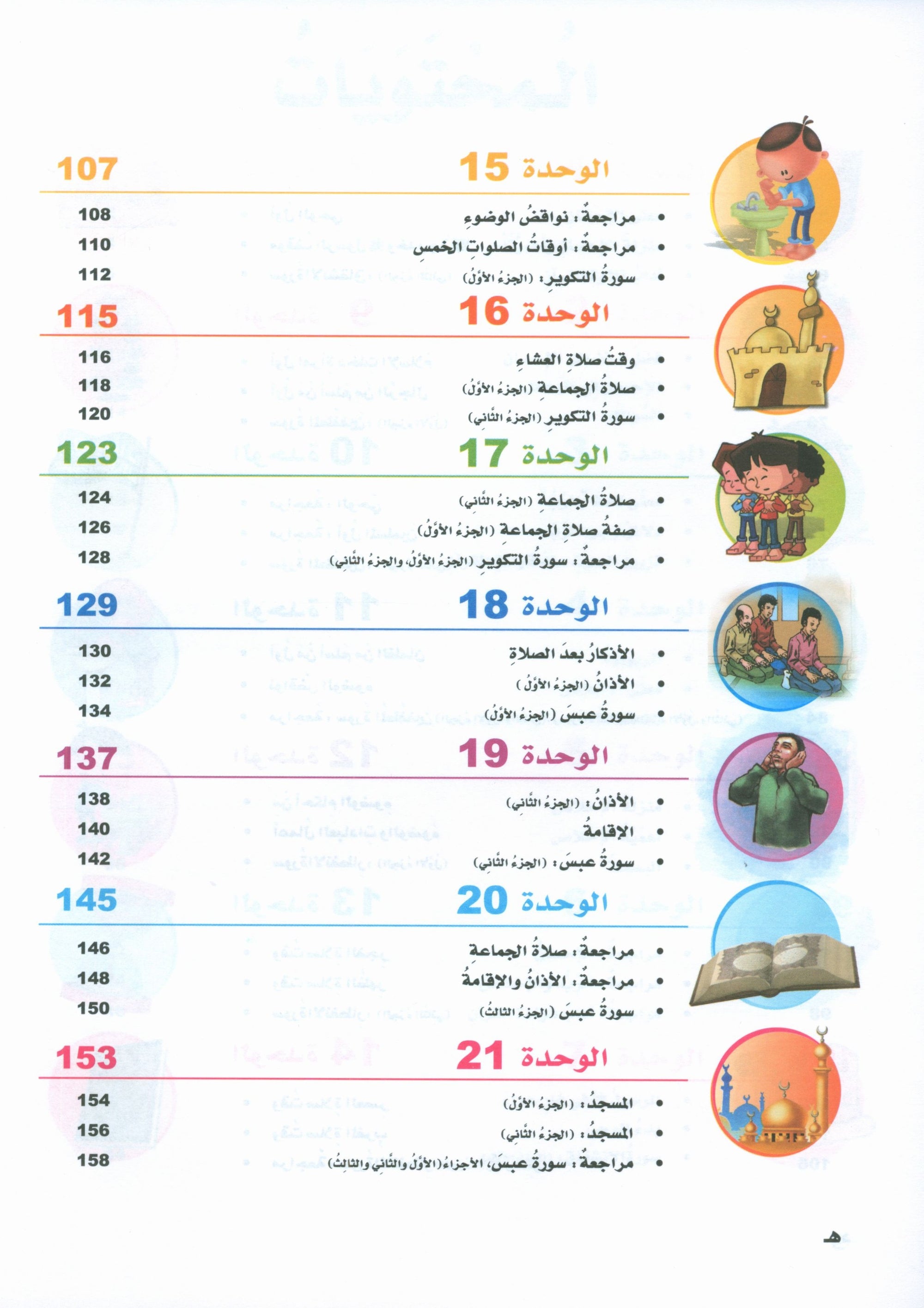 ICO Islamic Studies Textbook: Level 3 (Arabic - Light Version)