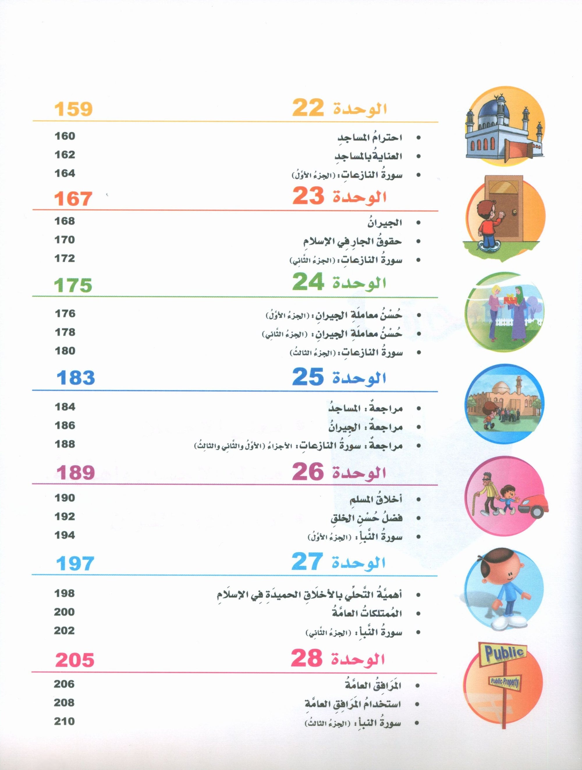 ICO Islamic Studies Textbook: Level 3 (Arabic - Light Version)