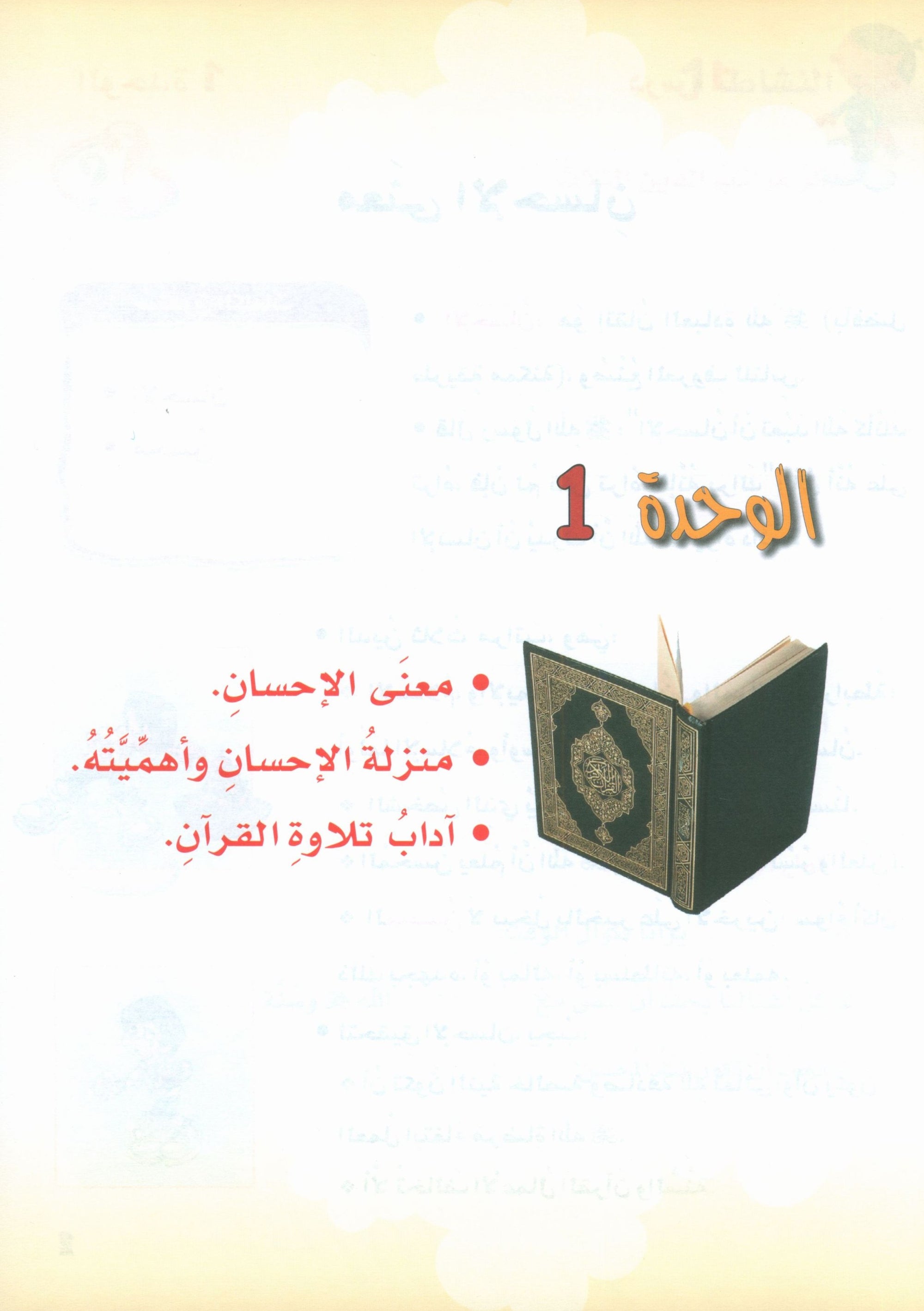 ICO Islamic Studies Textbook: Level 3 (Arabic - Light Version)