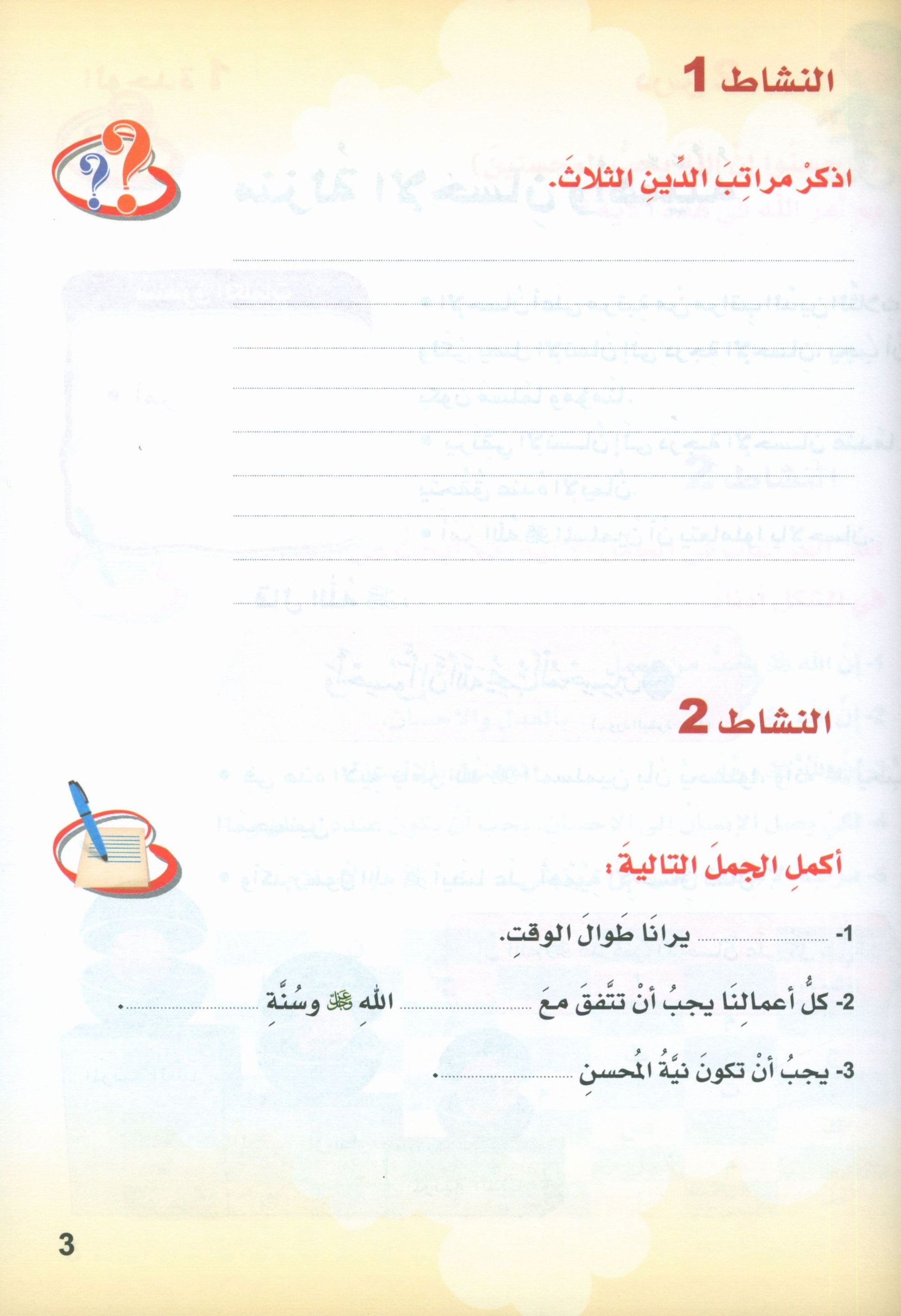 ICO Islamic Studies Textbook: Level 3 (Arabic - Light Version)