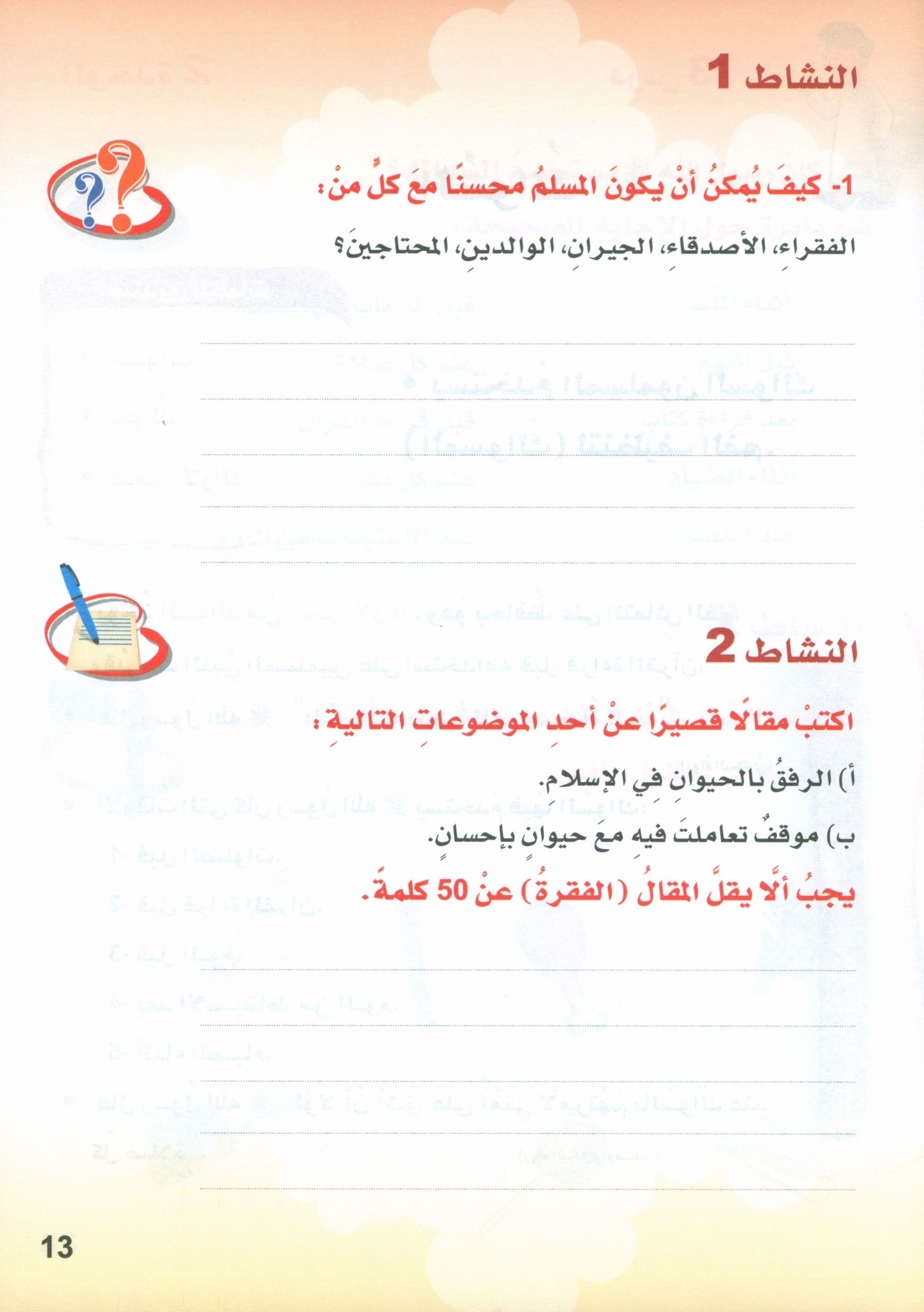 ICO Islamic Studies Textbook: Level 3 (Arabic - Light Version)
