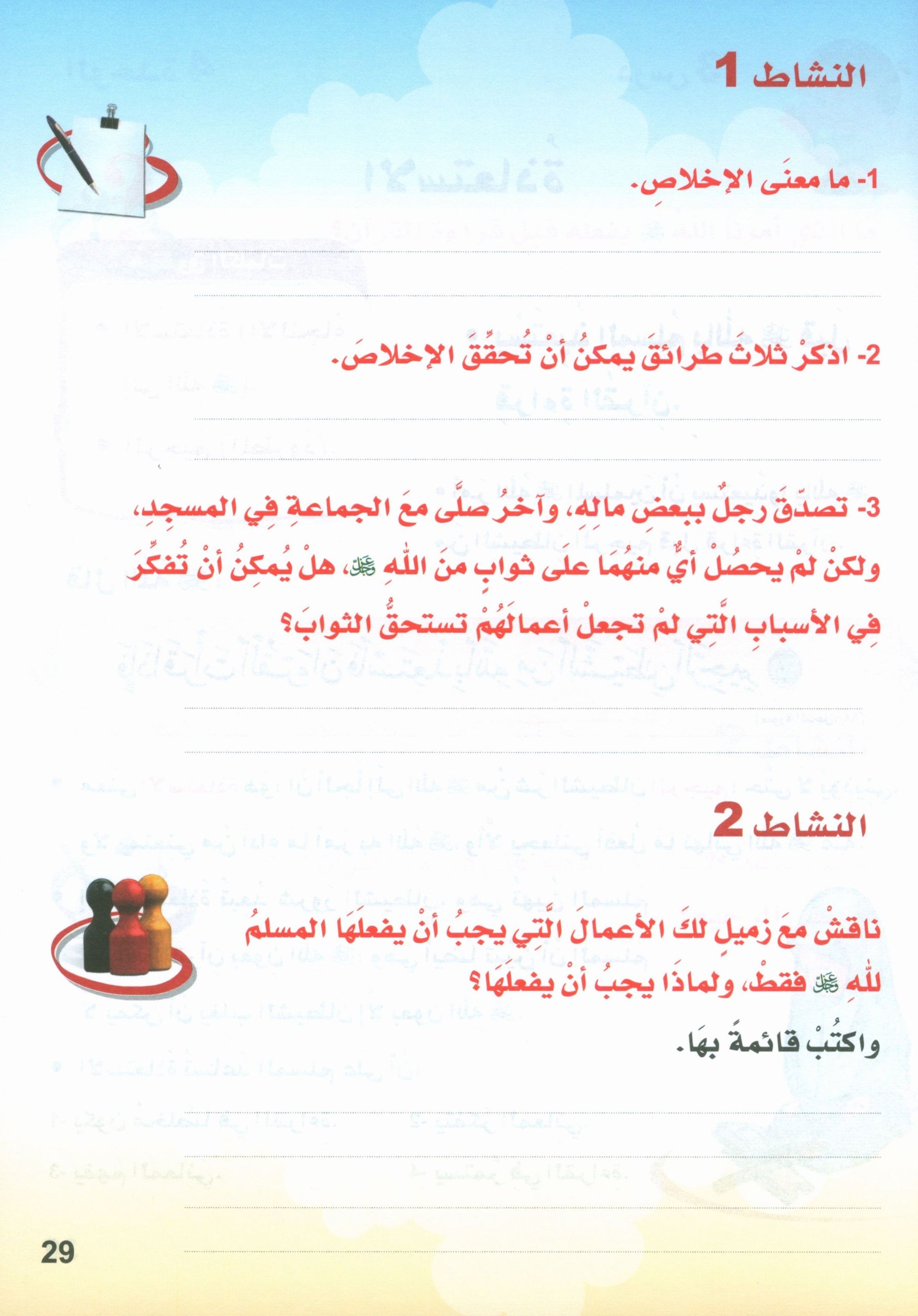 ICO Islamic Studies Textbook: Level 3 (Arabic - Light Version)