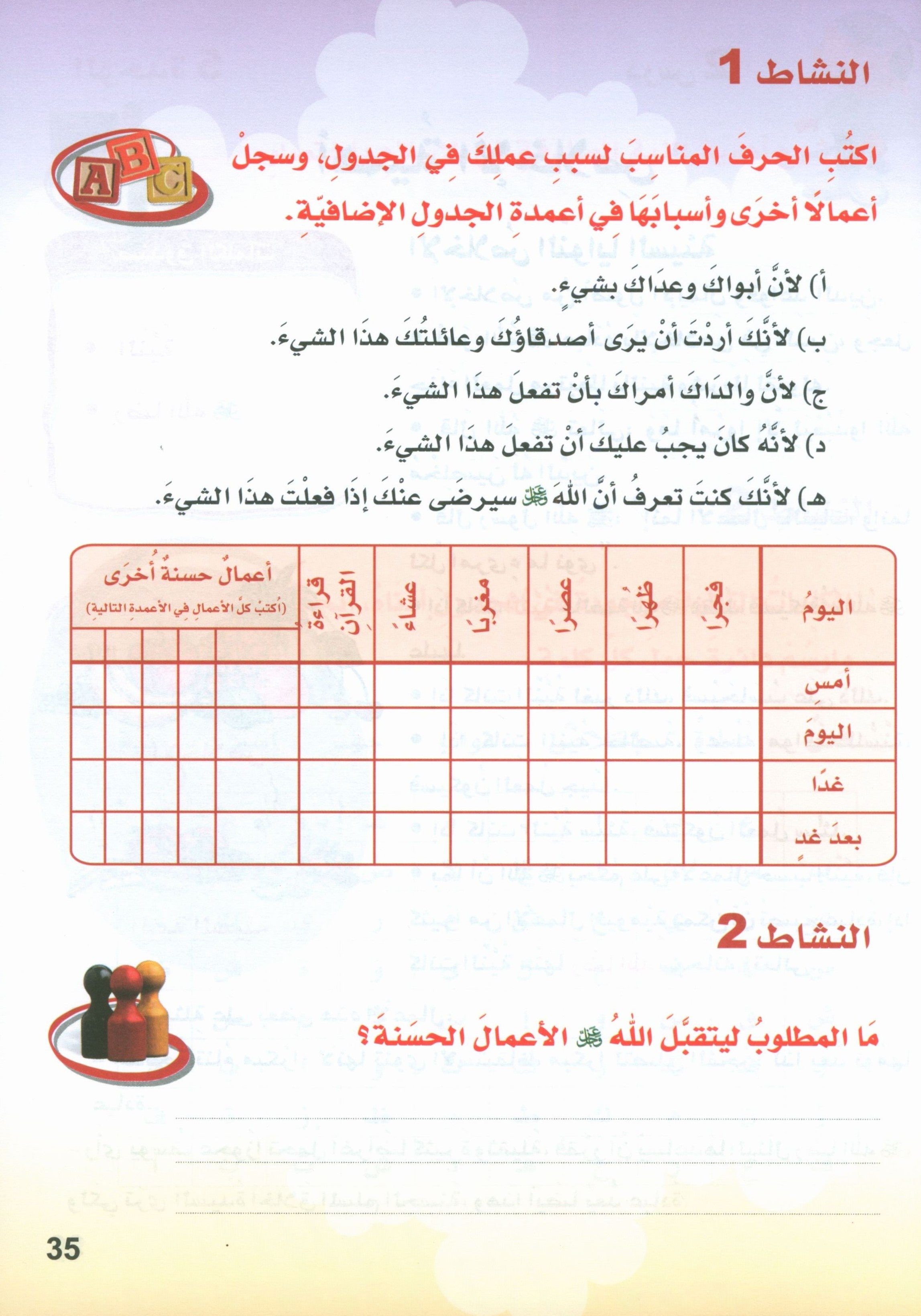 ICO Islamic Studies Textbook: Level 3 (Arabic - Light Version)