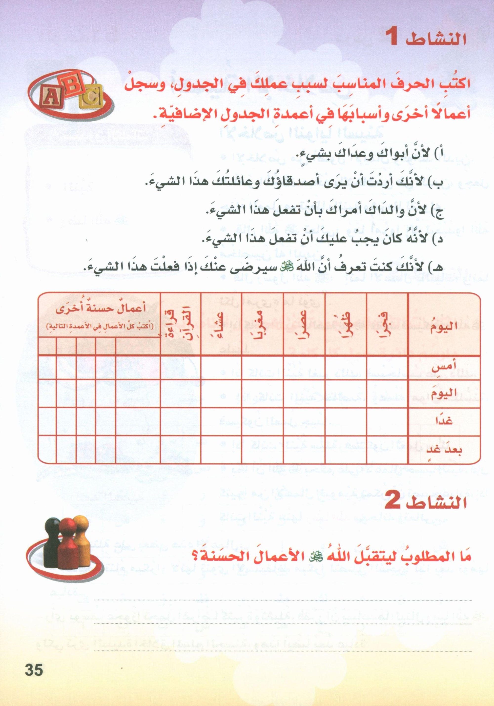 ICO Islamic Studies Textbook: Level 3 (Arabic - Light Version)