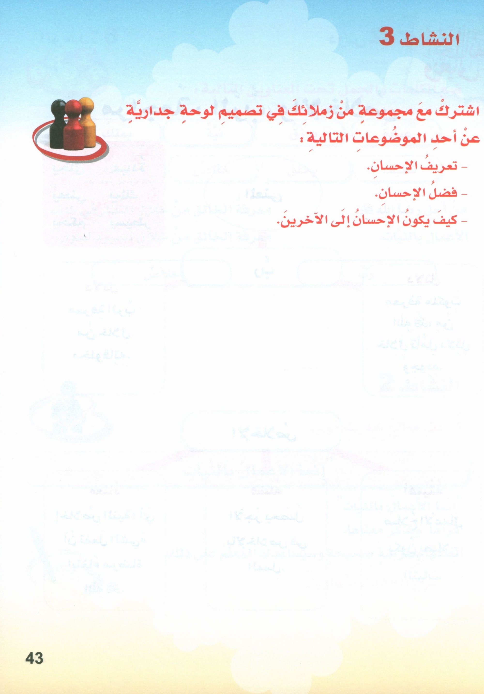 ICO Islamic Studies Textbook: Level 3 (Arabic - Light Version)