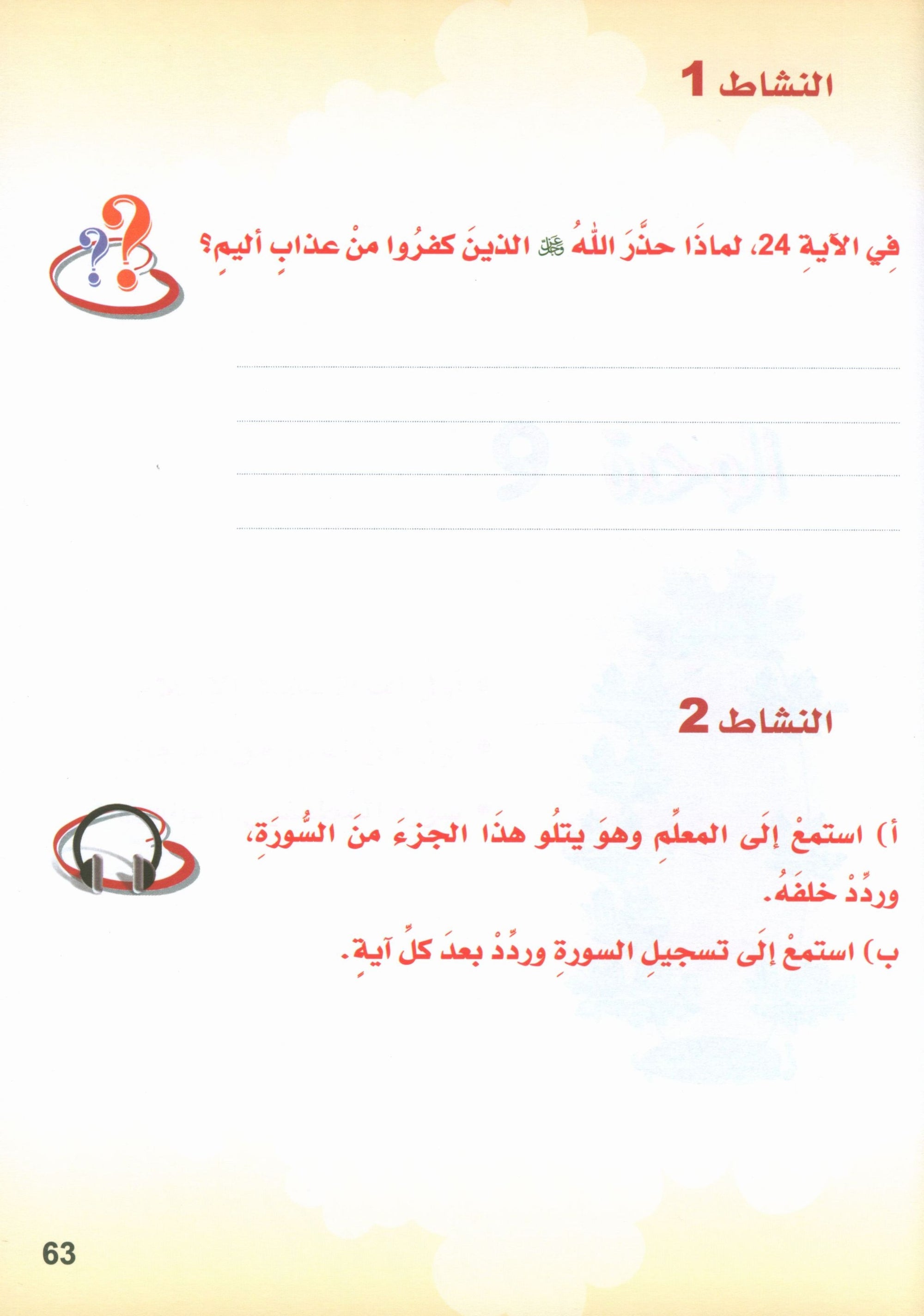 ICO Islamic Studies Textbook: Level 3 (Arabic - Light Version)