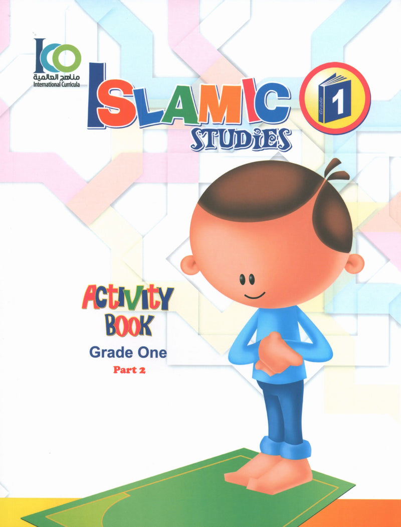 كتيب الأنشطة لمادة الدراسات الإسلامية للمنظمة الإسلامية للتربية والعلوم والثقافة (إيسيسكو) المستوى الأول الجزء الثاني