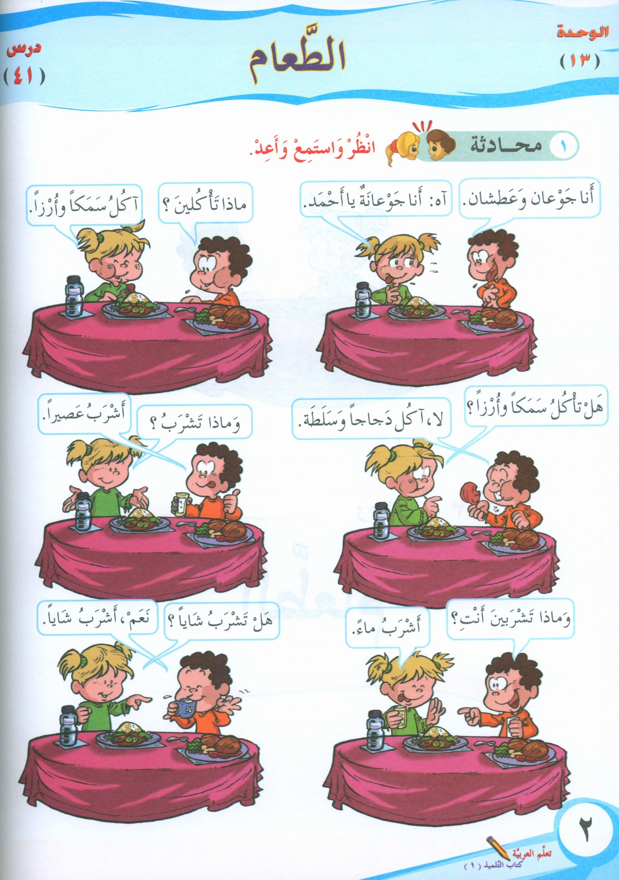 ICO Learn Arabic Textbook Level 1 Part 2 تعلم العربية كتاب التلميذ