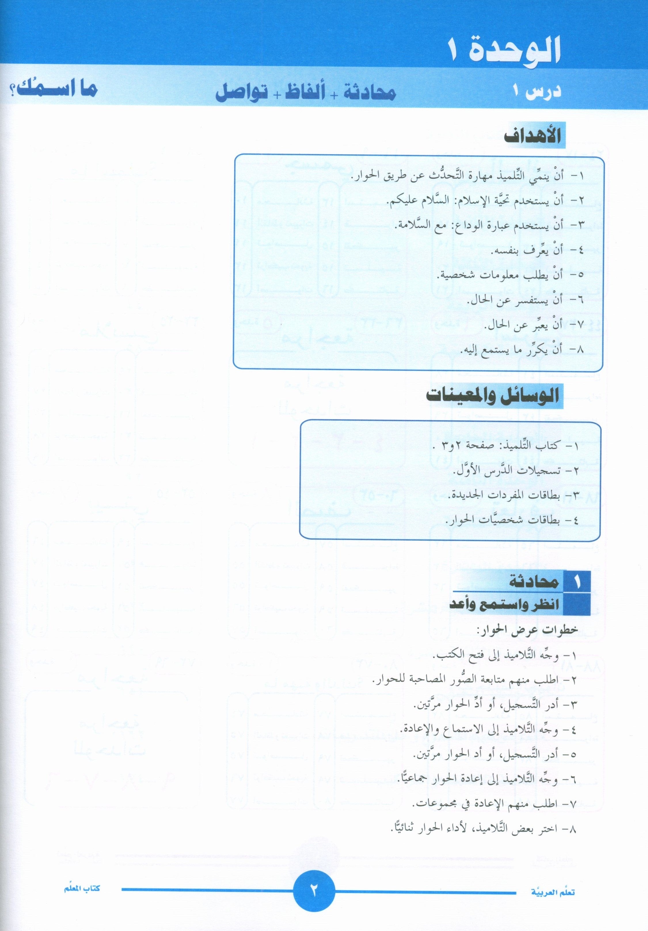 ICO تعلم العربية كتاب المعلم المستوى 1 الجزء 1
