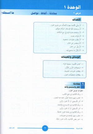 ICO تعلم العربية كتاب المعلم المستوى 1 الجزء 1
