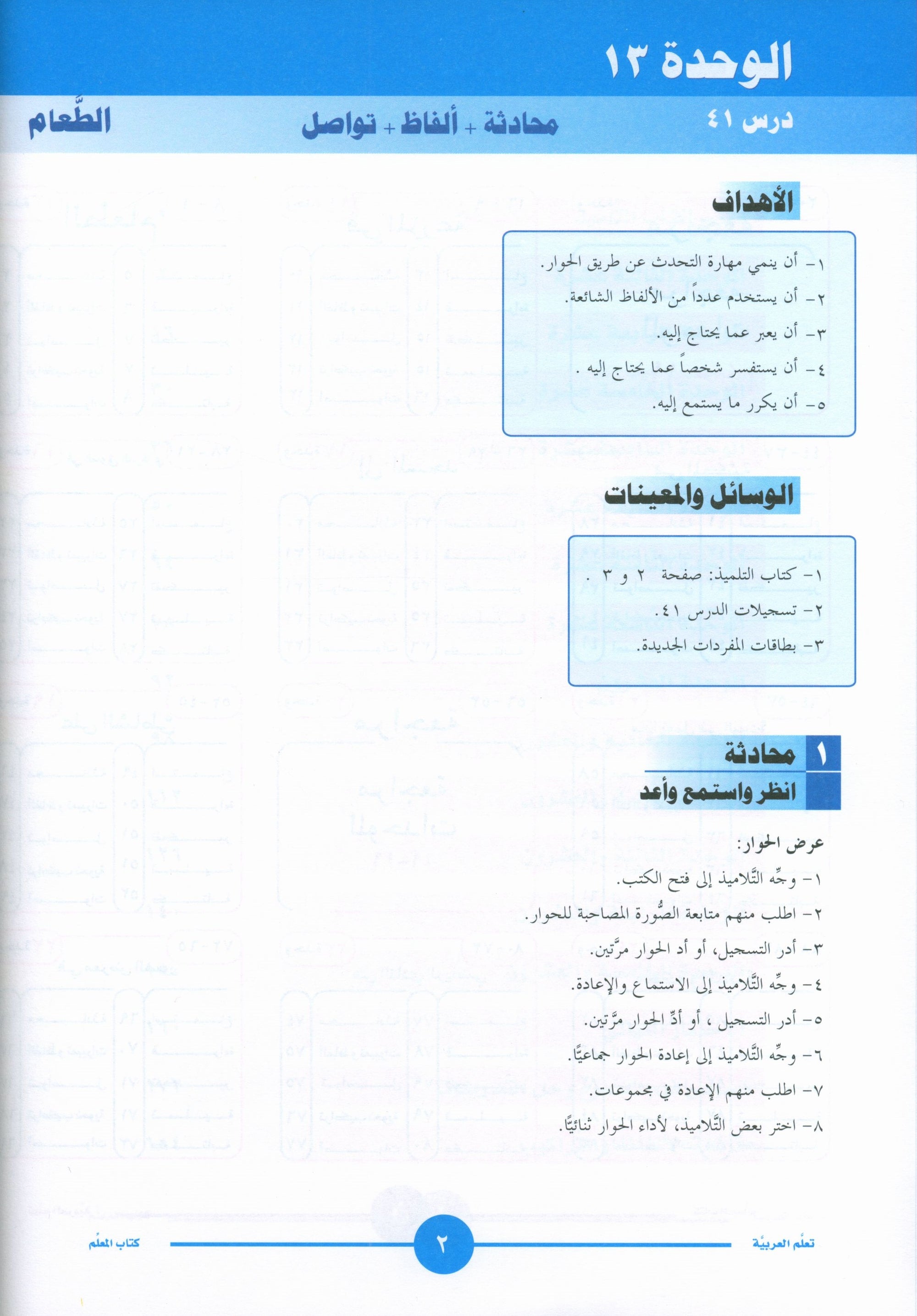 ICO Learn Arabic Teacher Book Level 1 Part 2 تعلم العربية كتاب المعلم