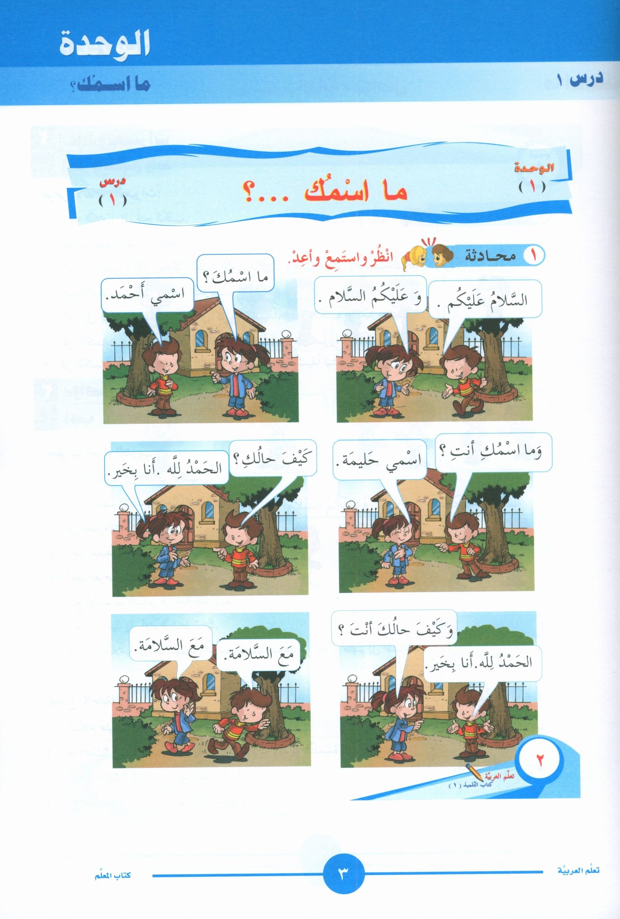 ICO Learn Arabic Teacher Book Level 1 Part 1 تعلم العربية كتاب المعلم
