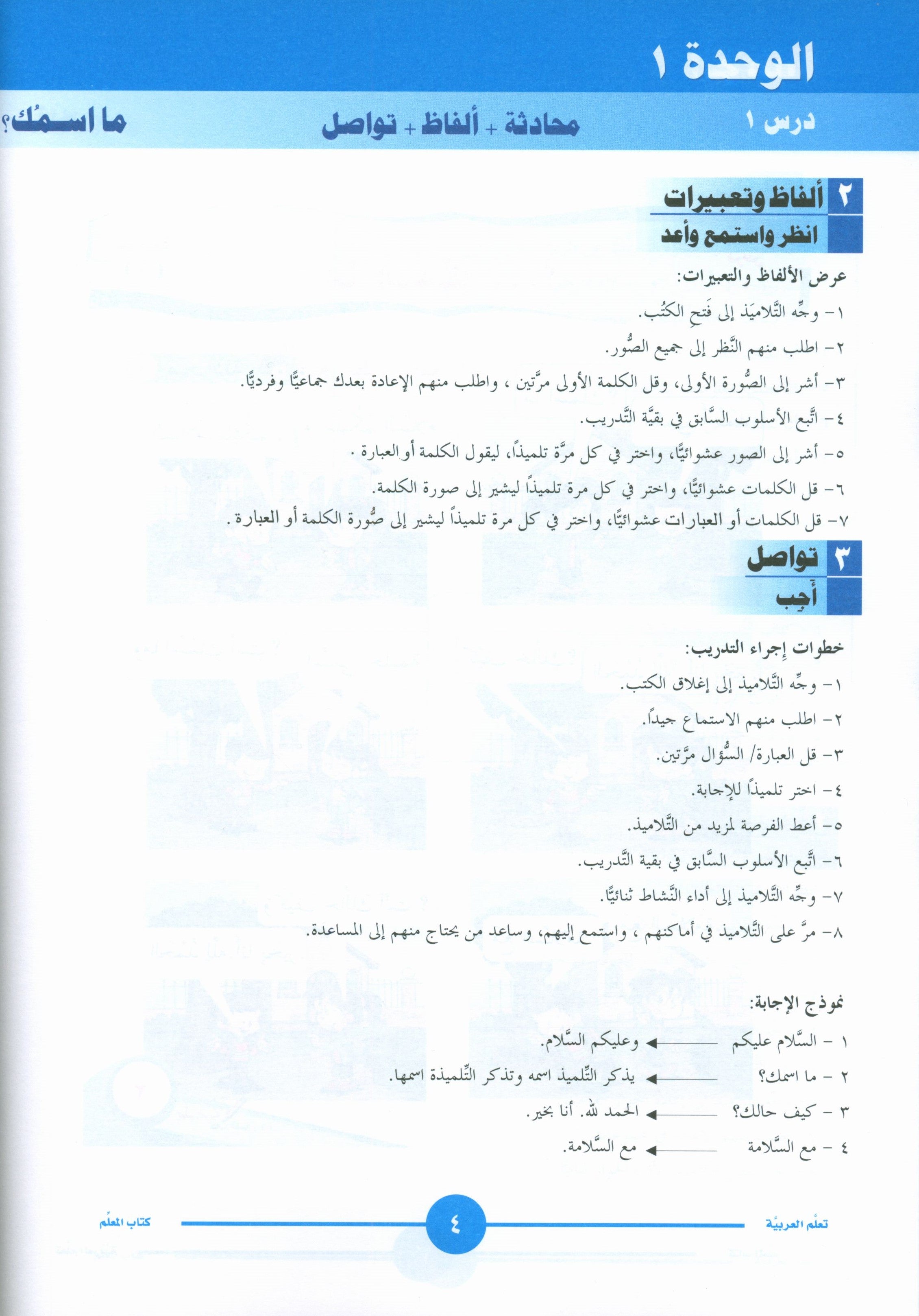 ICO تعلم العربية كتاب المعلم المستوى 1 الجزء 1