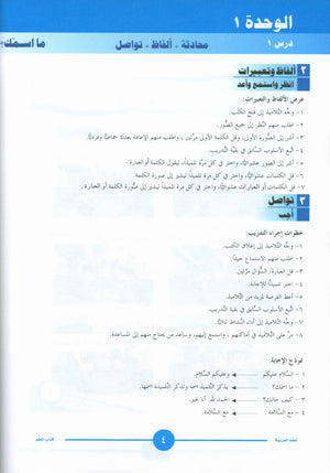 ICO تعلم العربية كتاب المعلم المستوى 1 الجزء 1