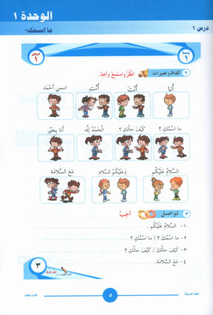 ICO تعلم العربية كتاب المعلم المستوى 1 الجزء 1