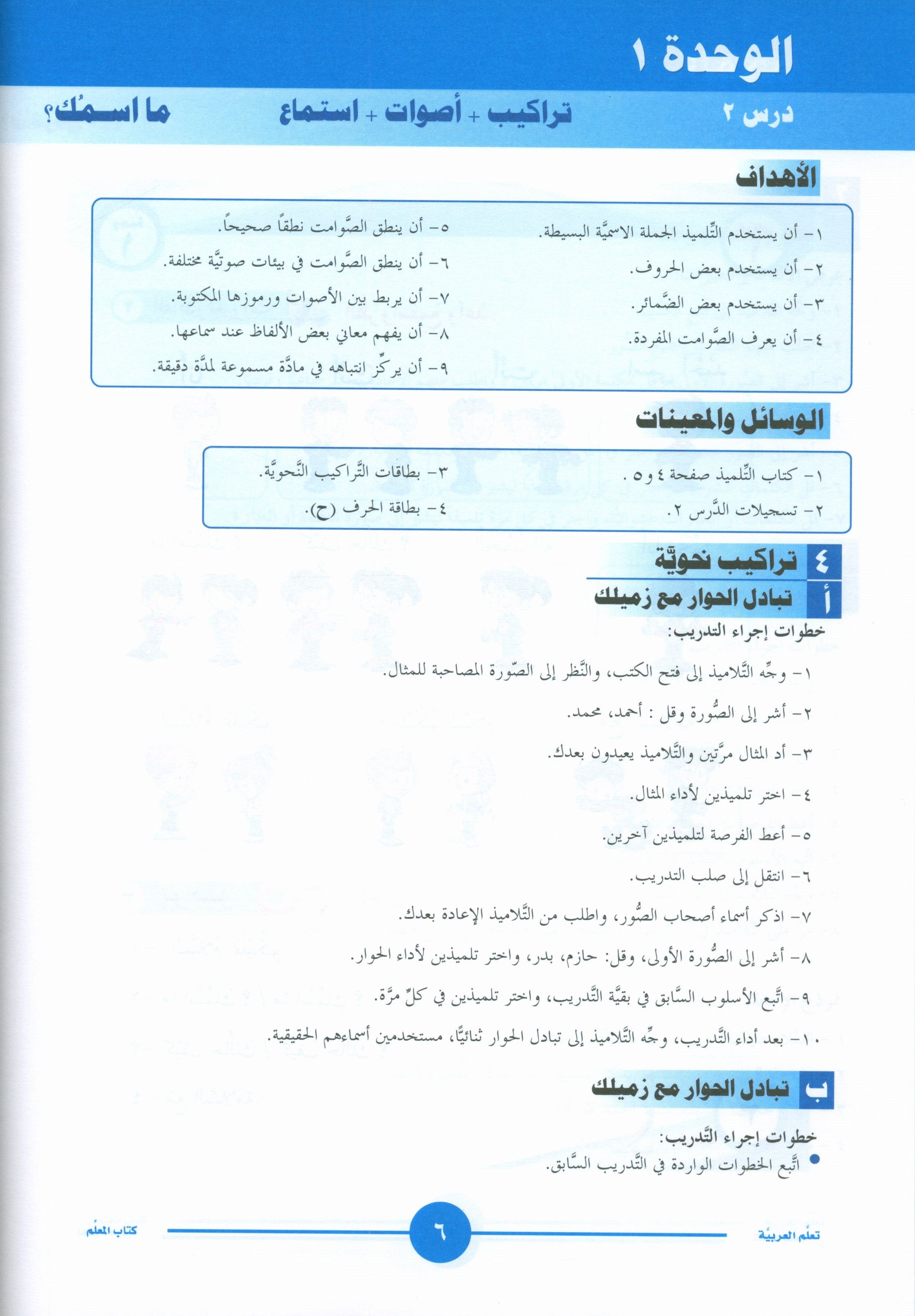 ICO تعلم العربية كتاب المعلم المستوى 1 الجزء 1