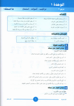 ICO تعلم العربية كتاب المعلم المستوى 1 الجزء 1