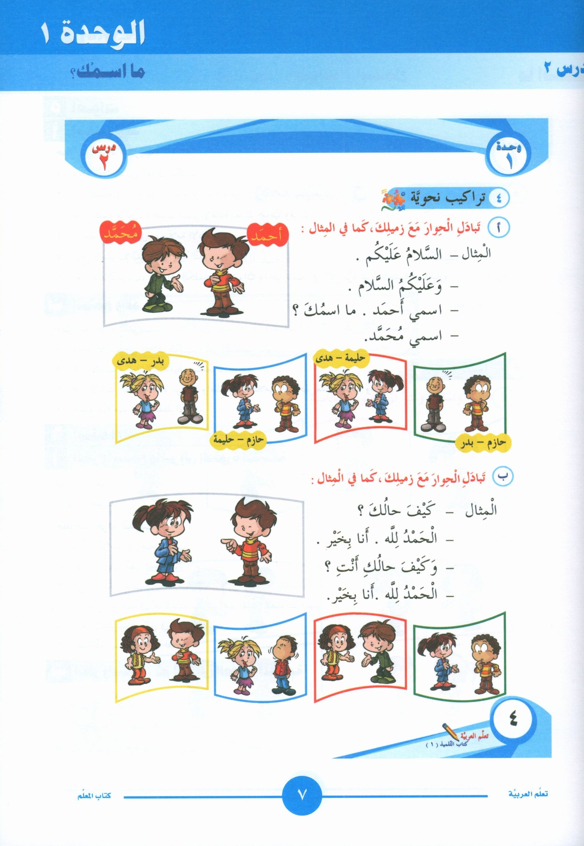 ICO Learn Arabic Teacher Book Level 1 Part 1 تعلم العربية كتاب المعلم