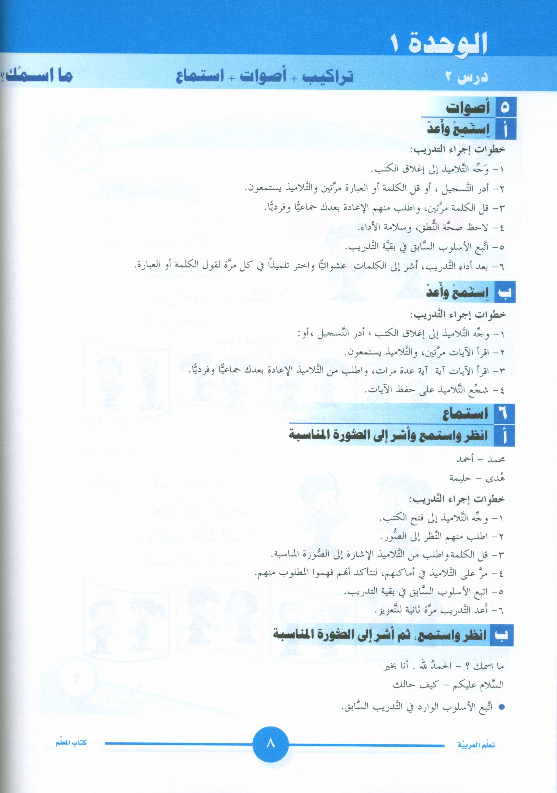 ICO تعلم العربية كتاب المعلم المستوى 1 الجزء 1