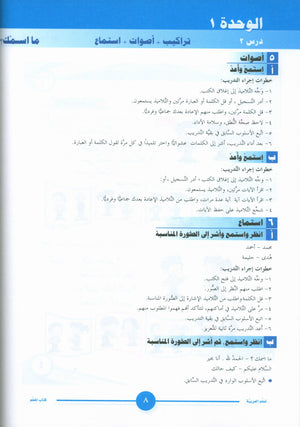 ICO تعلم العربية كتاب المعلم المستوى 1 الجزء 1