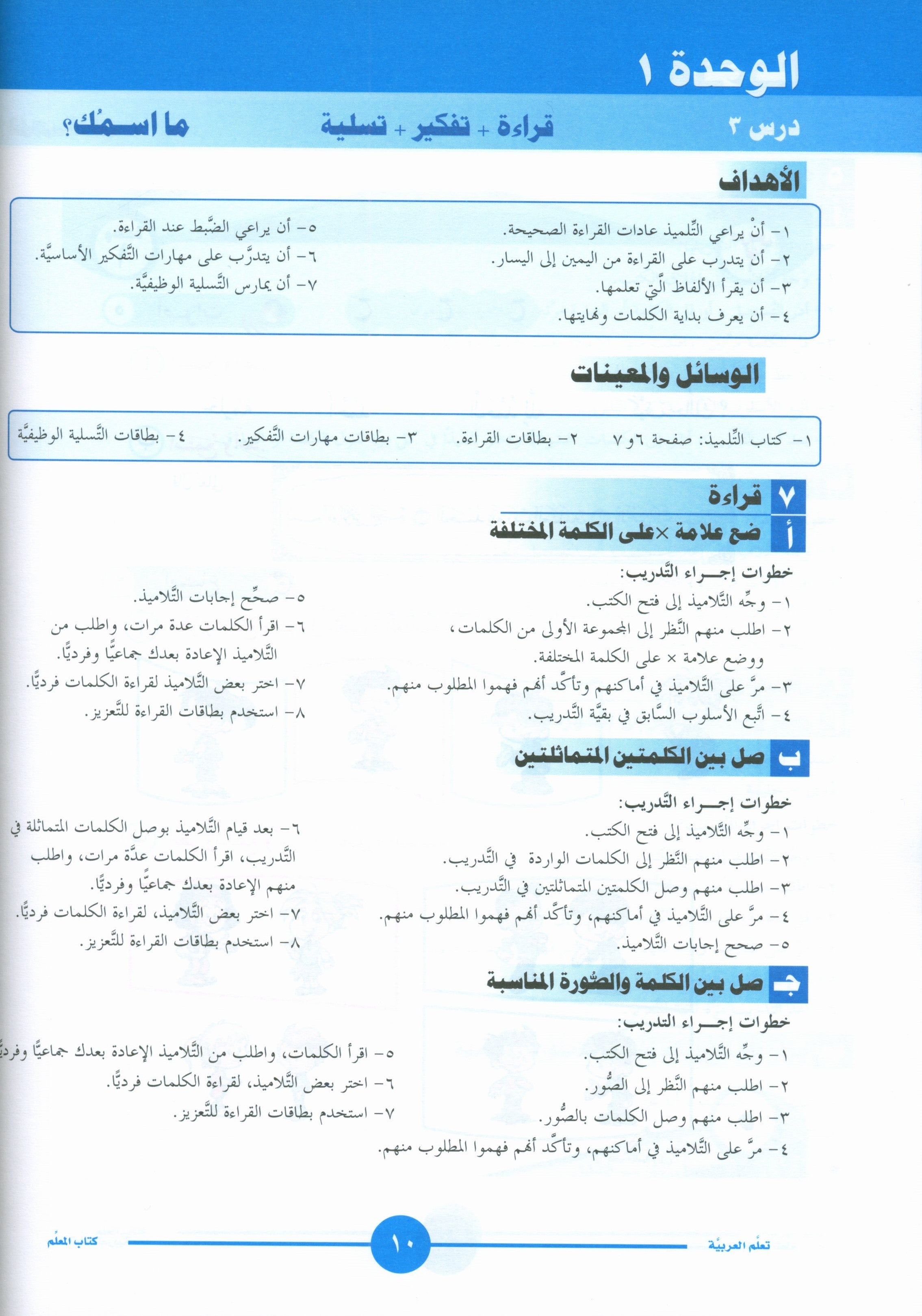 ICO تعلم العربية كتاب المعلم المستوى 1 الجزء 1
