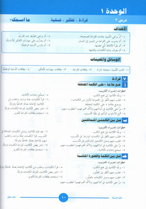 ICO تعلم العربية كتاب المعلم المستوى 1 الجزء 1