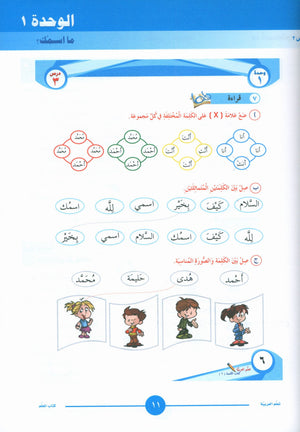 ICO تعلم العربية كتاب المعلم المستوى 1 الجزء 1