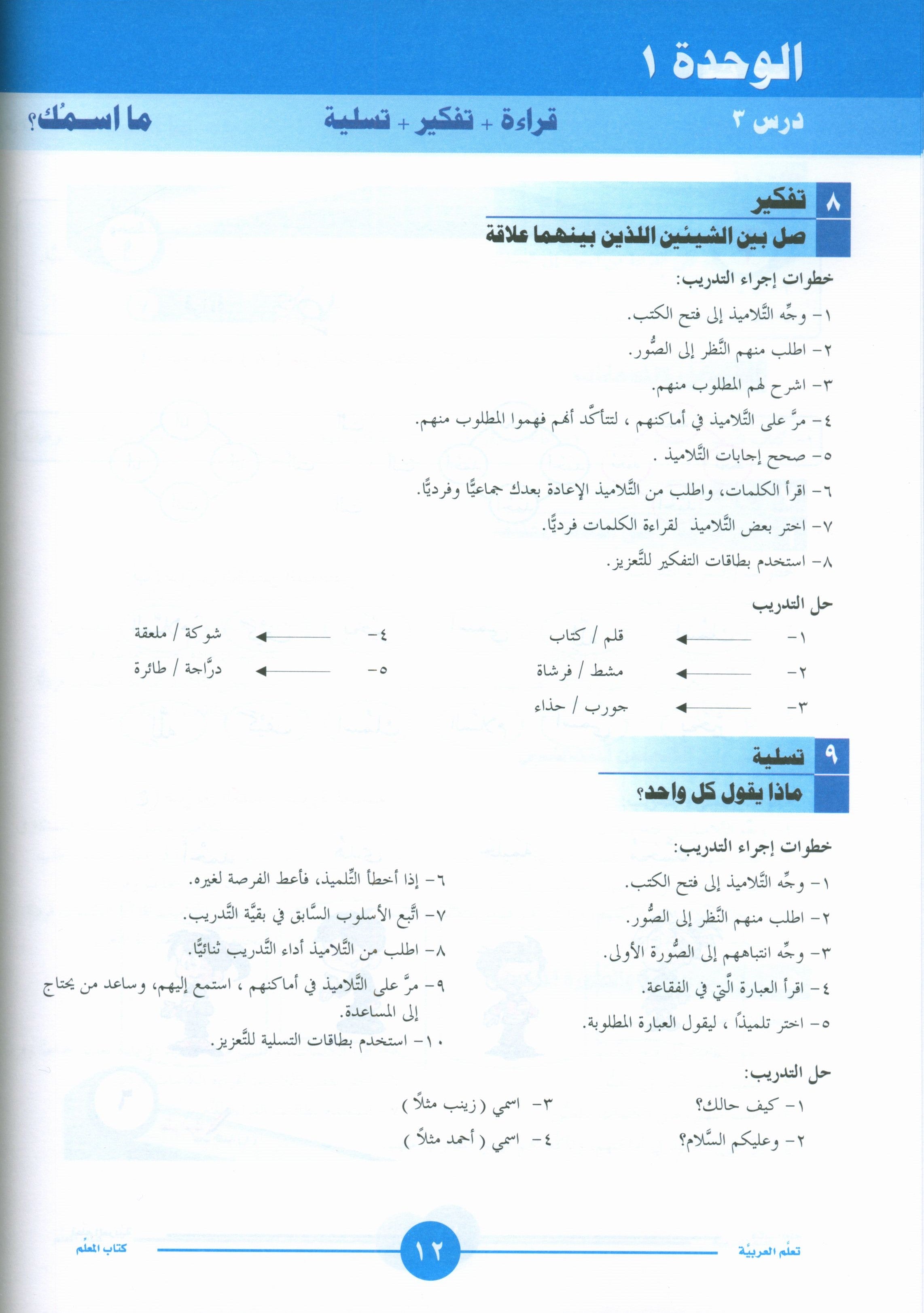ICO تعلم العربية كتاب المعلم المستوى 1 الجزء 1