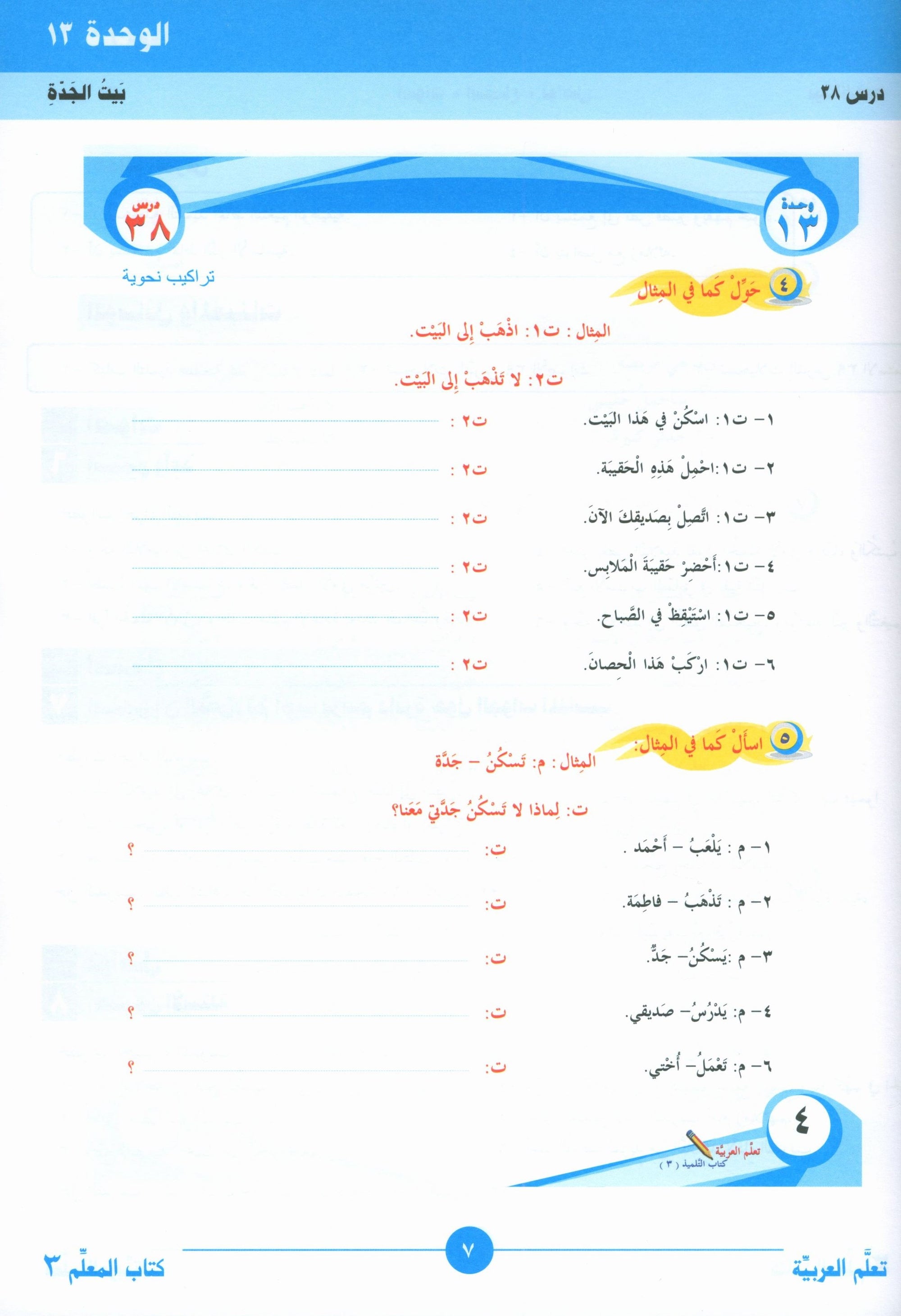 ICO Learn Arabic Teacher Book Level 3 Part 2 تعلم العربية كتاب المعلم