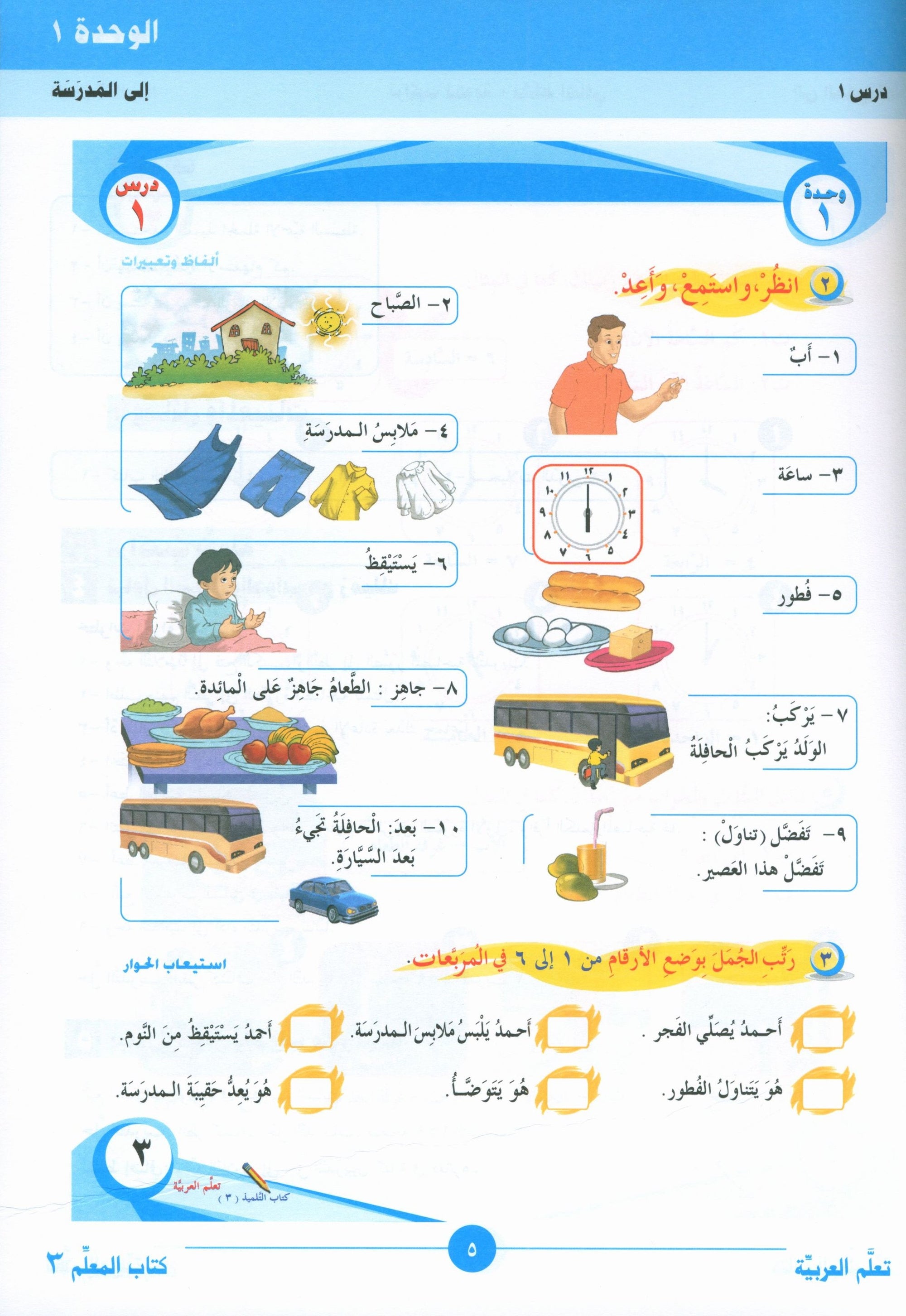 ICO Learn Arabic Teacher Book Level 3 Part 1 تعلم العربية كتاب المعلم