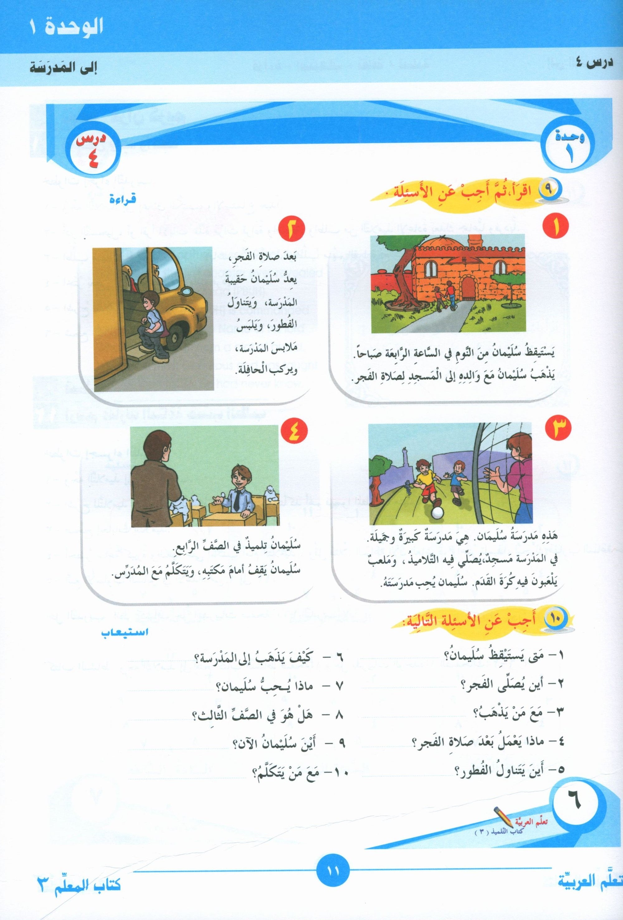 ICO Learn Arabic Teacher Book Level 3 Part 1 تعلم العربية كتاب المعلم