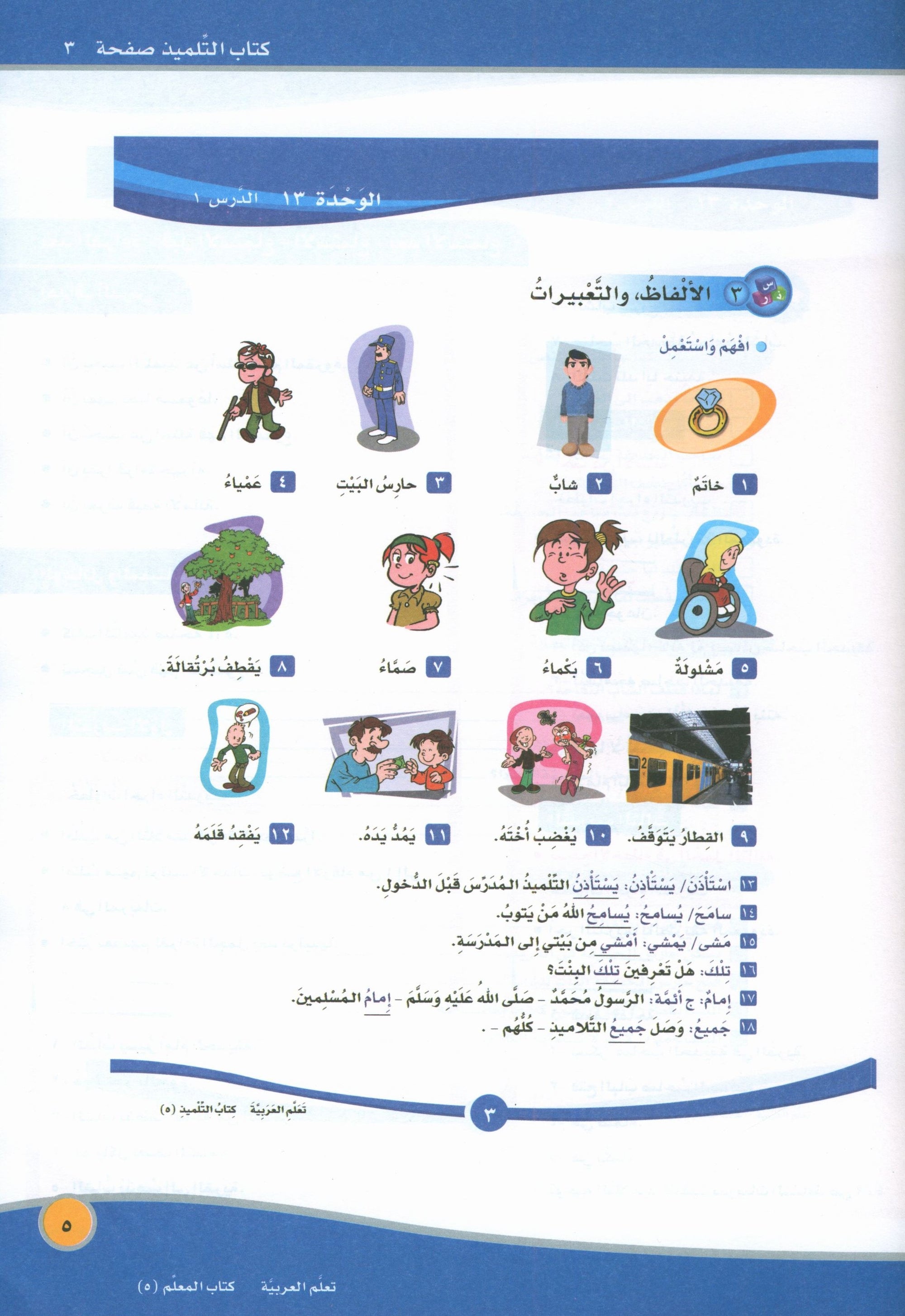 ICO Learn Arabic Teacher Book Level 5 Part 2 تعلم العربية كتاب المعلم