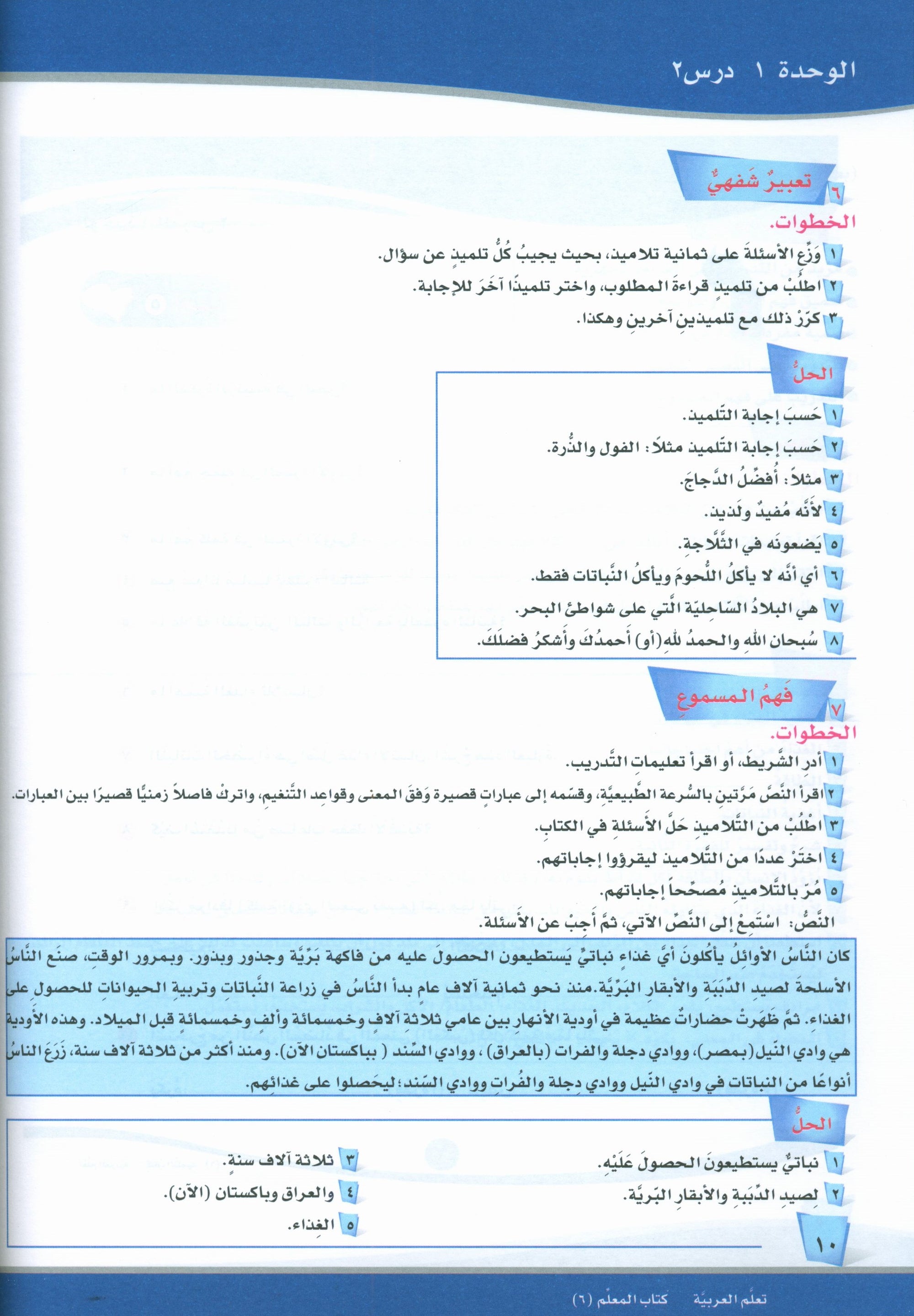 ICO Learn Arabic Teacher Book Level 6 Part 1 تعلم العربية كتاب المعلم