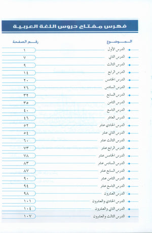 كورس اللغة العربية (للطلاب الناطقين بالإنجليزية) مجموعة 3 مجلدات