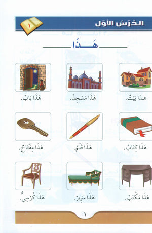 كورس اللغة العربية (للطلاب الناطقين بالإنجليزية) مجموعة 3 مجلدات