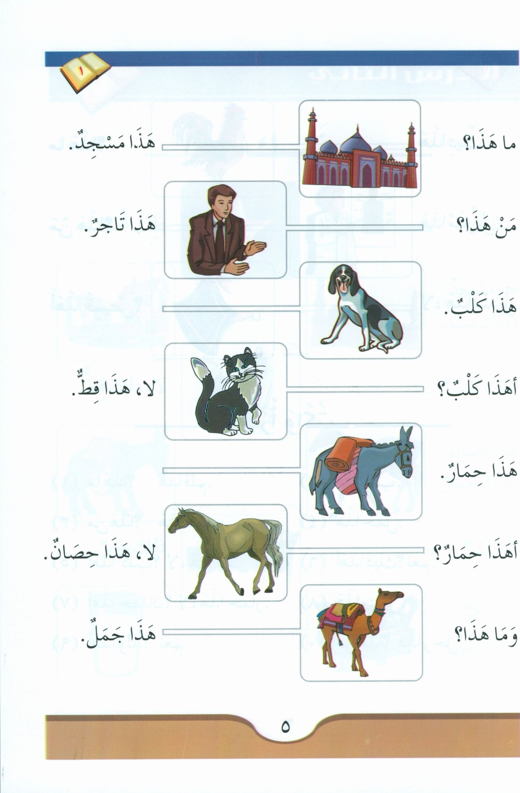 كورس اللغة العربية (للطلاب الناطقين بالإنجليزية) مجموعة 3 مجلدات