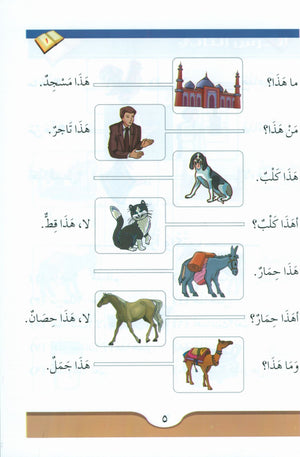 كورس اللغة العربية (للطلاب الناطقين بالإنجليزية) مجموعة 3 مجلدات