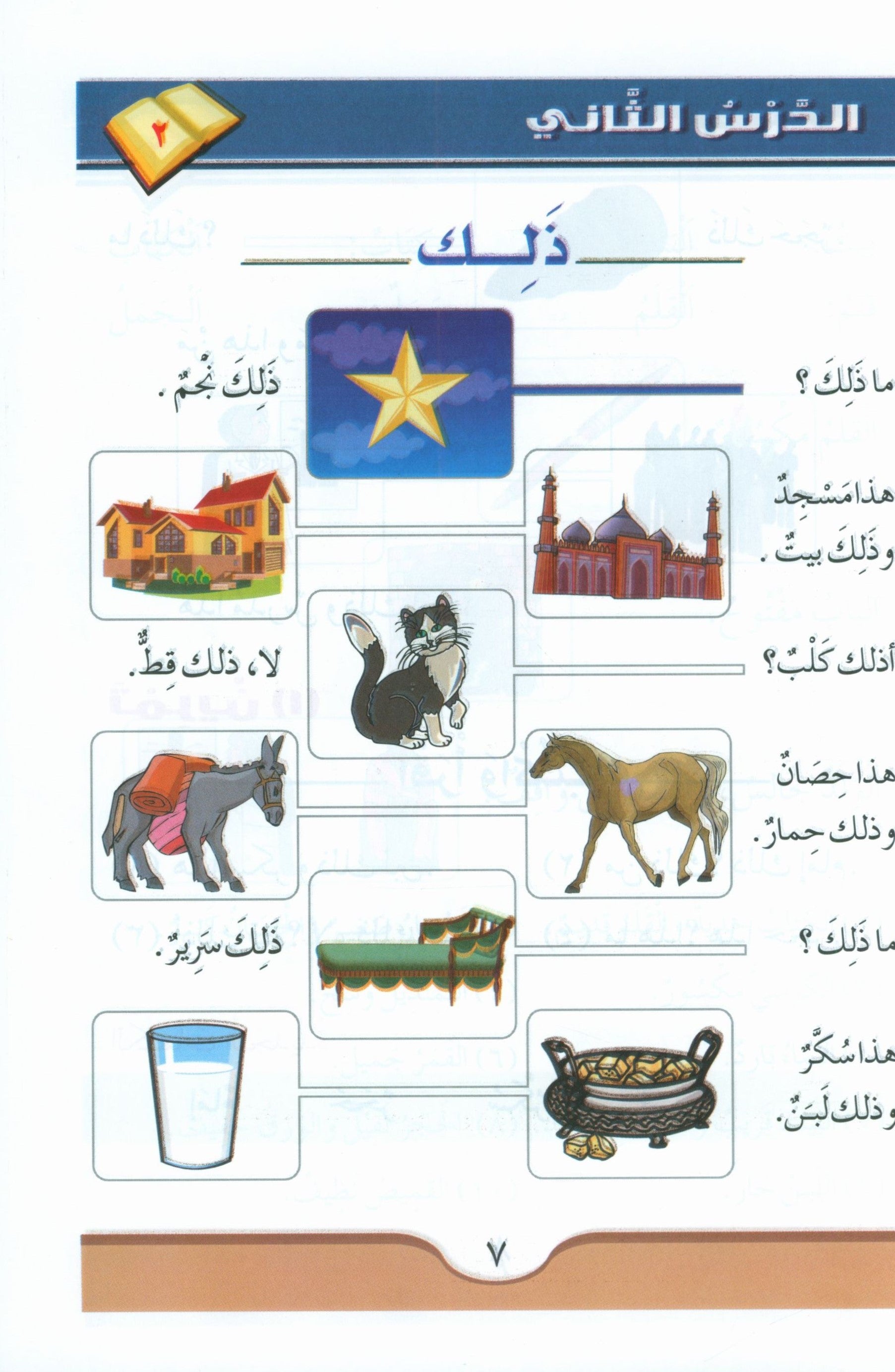 كورس اللغة العربية (للطلاب الناطقين بالإنجليزية) مجموعة 3 مجلدات