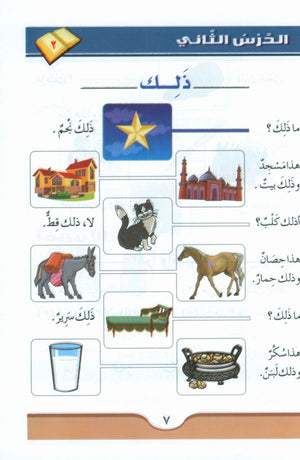 كورس اللغة العربية (للطلاب الناطقين بالإنجليزية) مجموعة 3 مجلدات