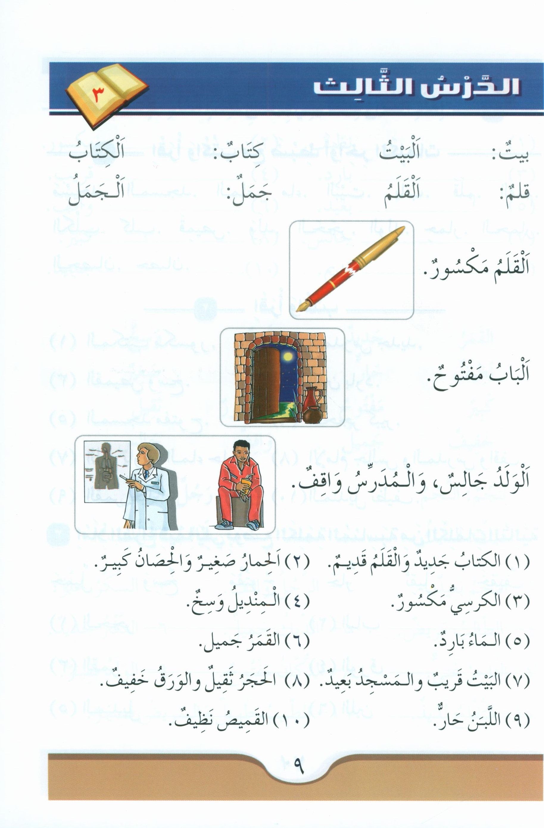 كورس اللغة العربية (للطلاب الناطقين بالإنجليزية) مجموعة 3 مجلدات
