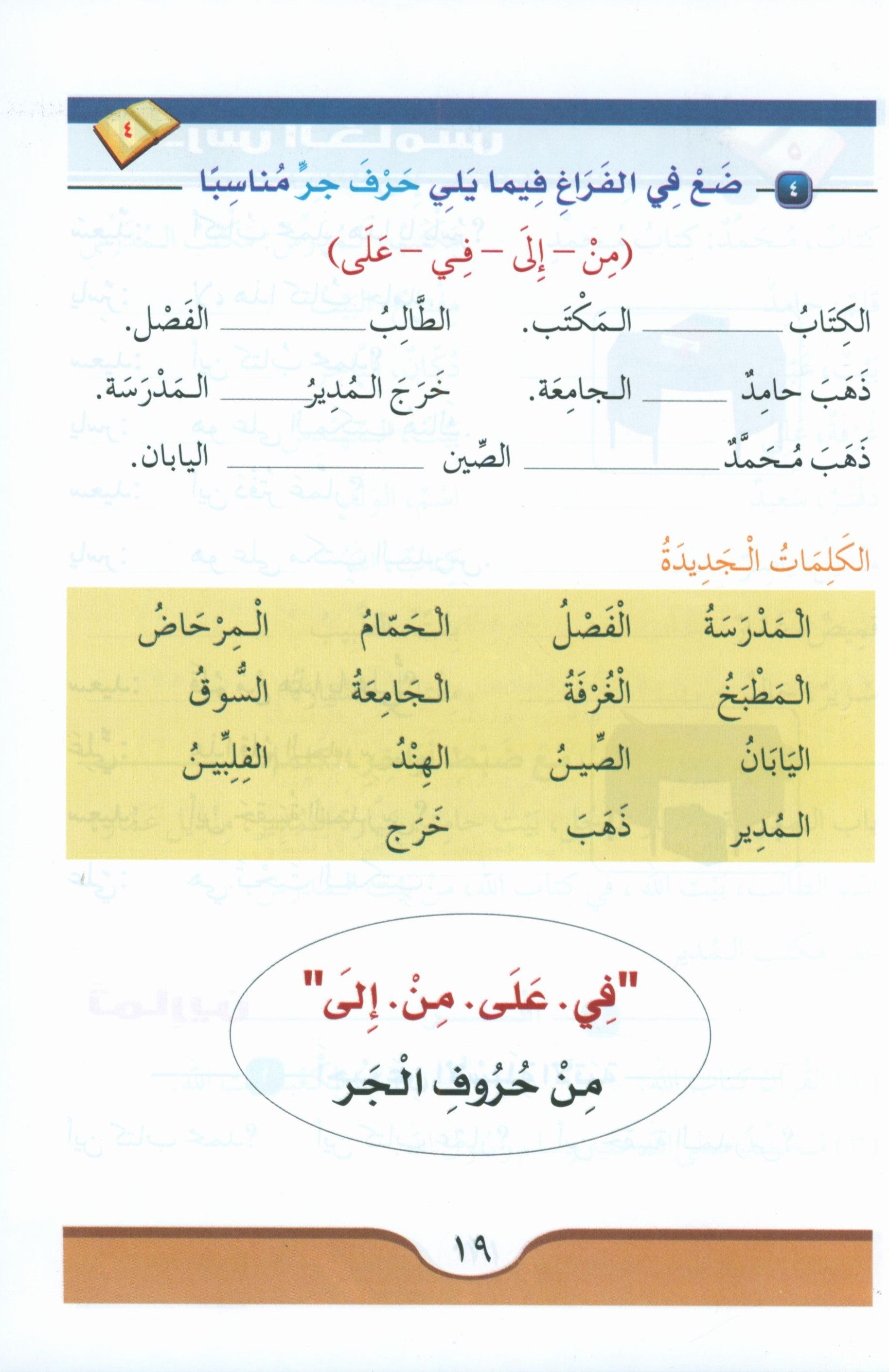 كورس اللغة العربية (للطلاب الناطقين بالإنجليزية) مجموعة 3 مجلدات