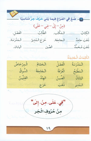 كورس اللغة العربية (للطلاب الناطقين بالإنجليزية) مجموعة 3 مجلدات