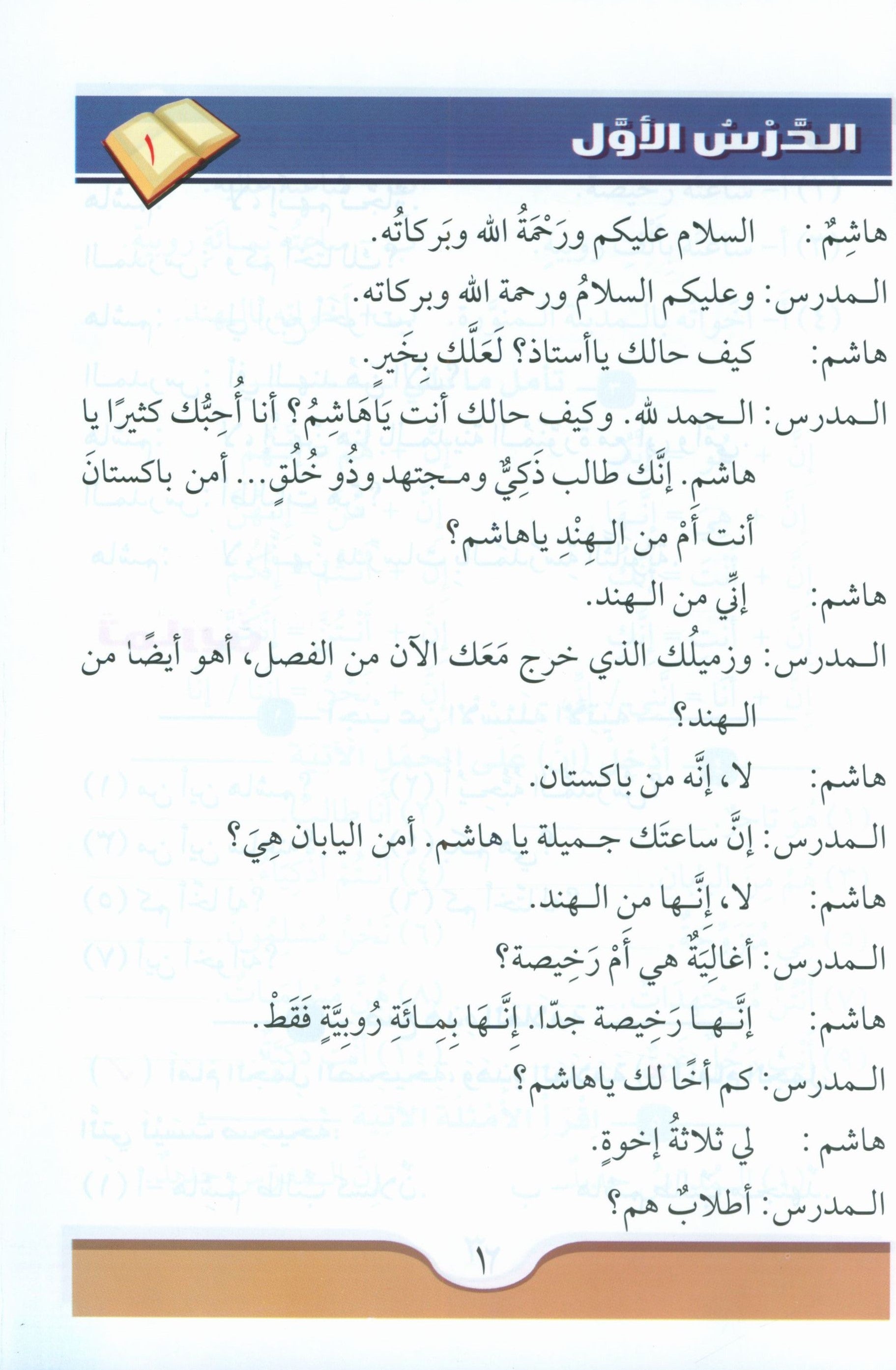 كورس اللغة العربية (للطلاب الناطقين بالإنجليزية) مجموعة 3 مجلدات