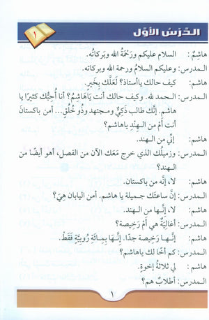 كورس اللغة العربية (للطلاب الناطقين بالإنجليزية) مجموعة 3 مجلدات