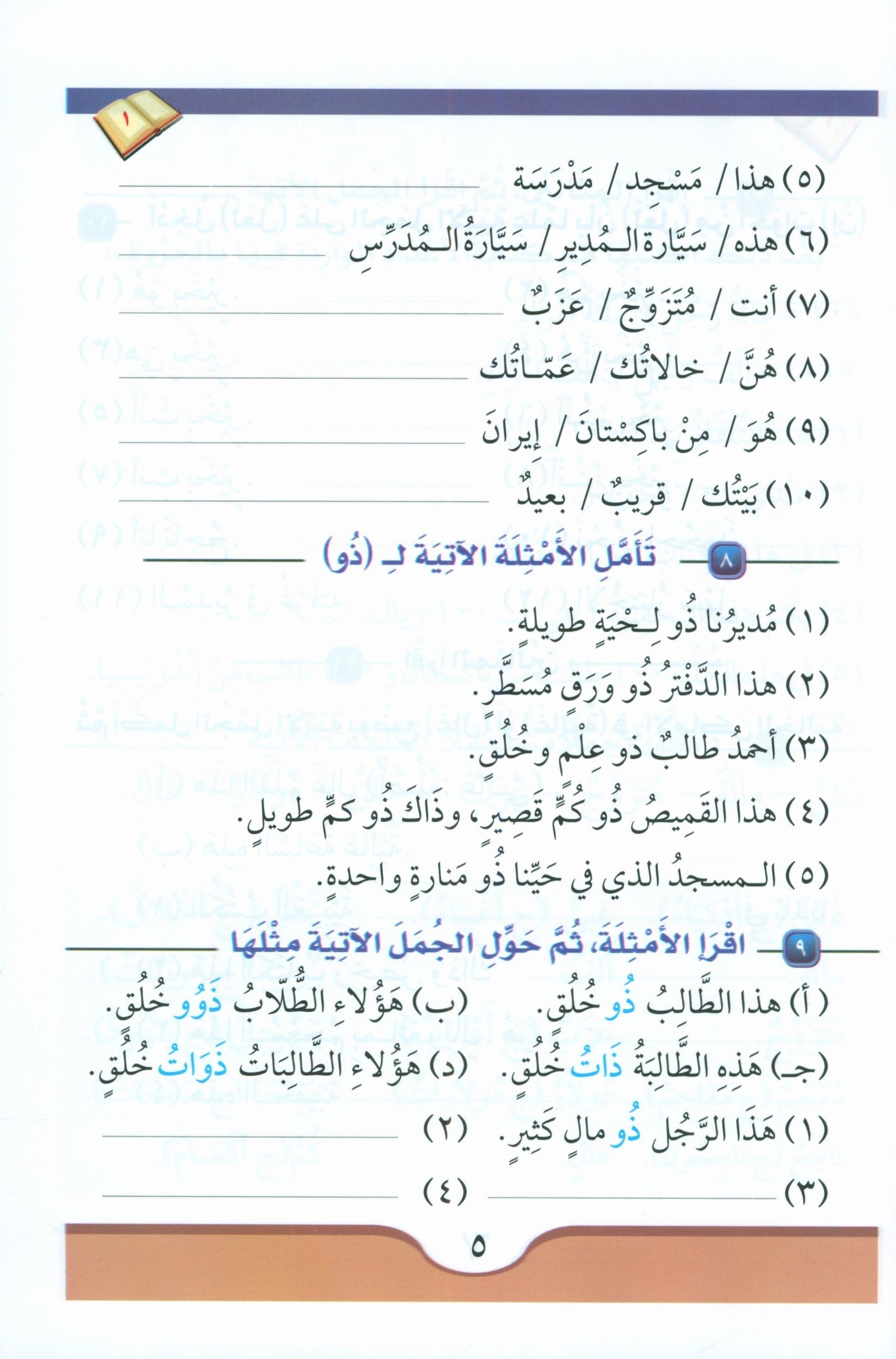 كورس اللغة العربية (للطلاب الناطقين بالإنجليزية) مجموعة 3 مجلدات