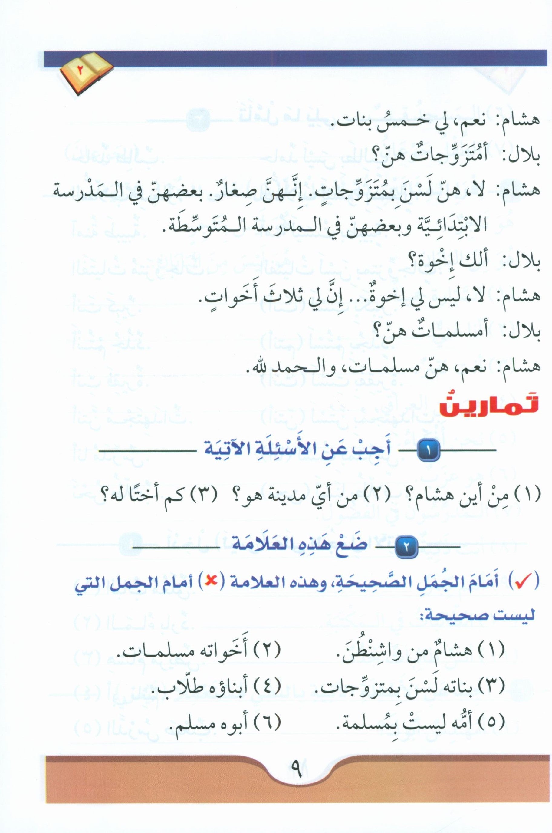 كورس اللغة العربية (للطلاب الناطقين بالإنجليزية) مجموعة 3 مجلدات
