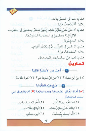 كورس اللغة العربية (للطلاب الناطقين بالإنجليزية) مجموعة 3 مجلدات