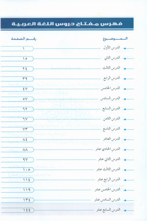 كورس اللغة العربية (للطلاب الناطقين بالإنجليزية) مجموعة 3 مجلدات