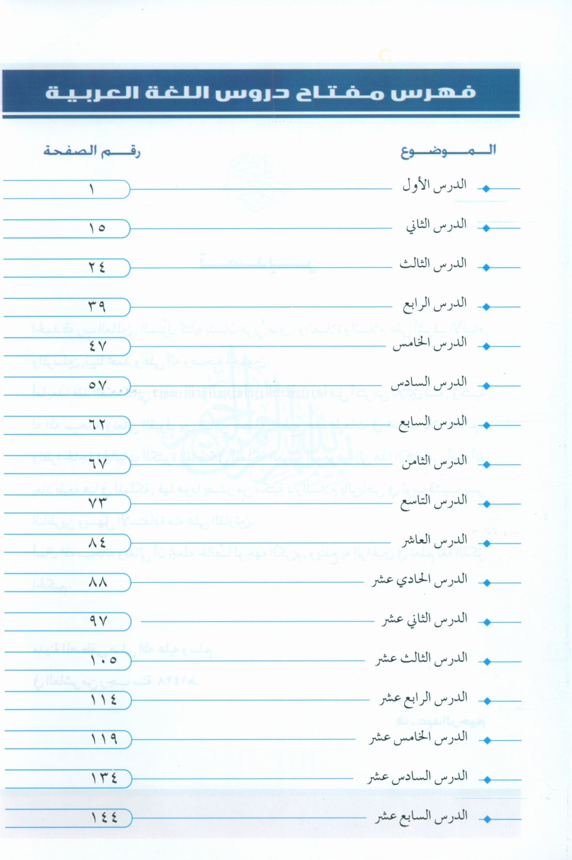 Arabic Course (for English-Speaking Students) 3 Volume Set