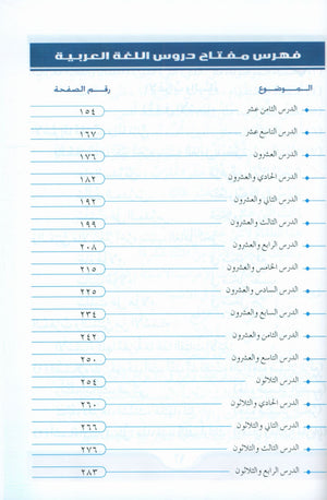 كورس اللغة العربية (للطلاب الناطقين بالإنجليزية) مجموعة 3 مجلدات